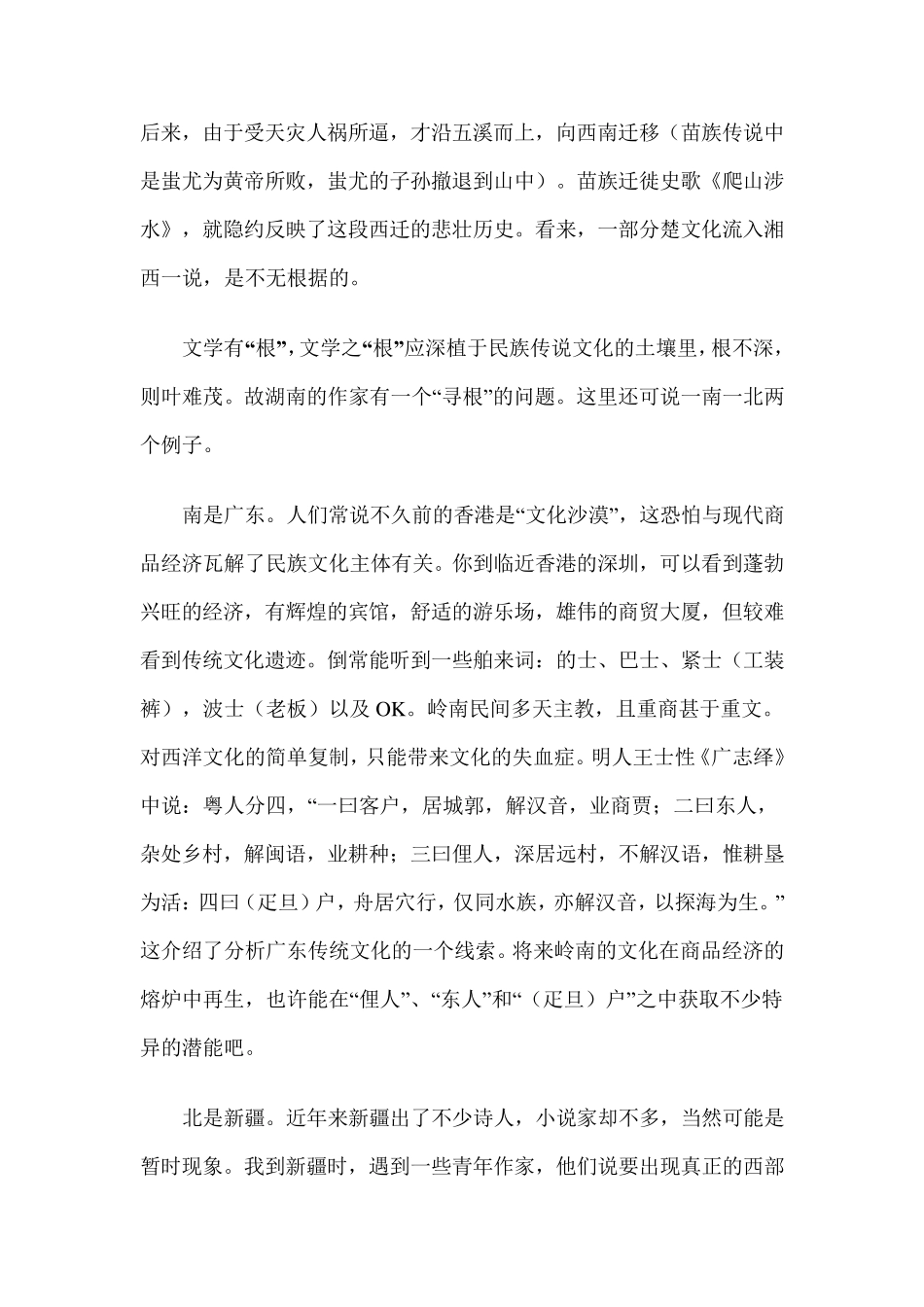 文学的根韩少功_第2页