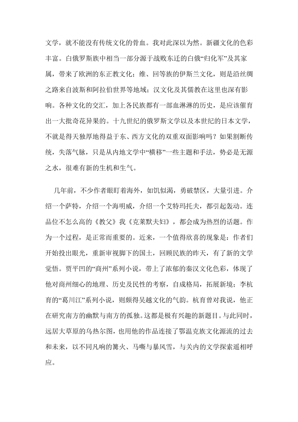 文学的根韩少功_第3页