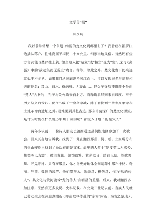 文学的根韩少功