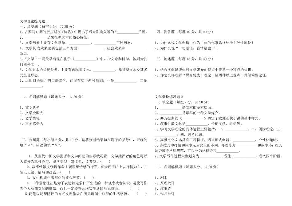 文学理论练习题及答案_第1页