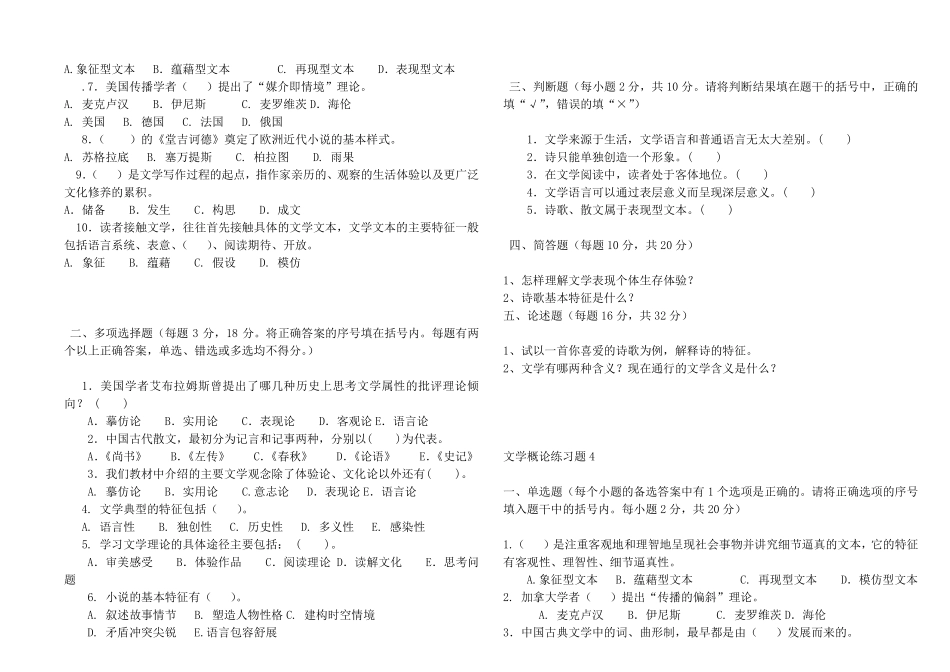 文学理论练习题及答案_第3页