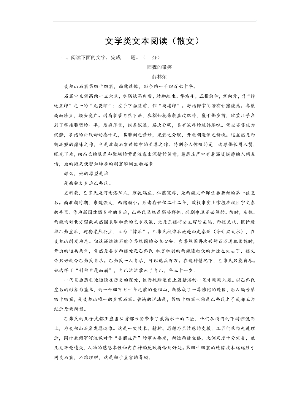 文学类文本阅读(散文)(有答案解析)_第1页