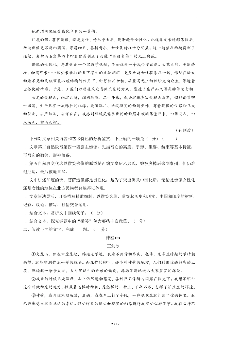 文学类文本阅读(散文)(有答案解析)_第2页