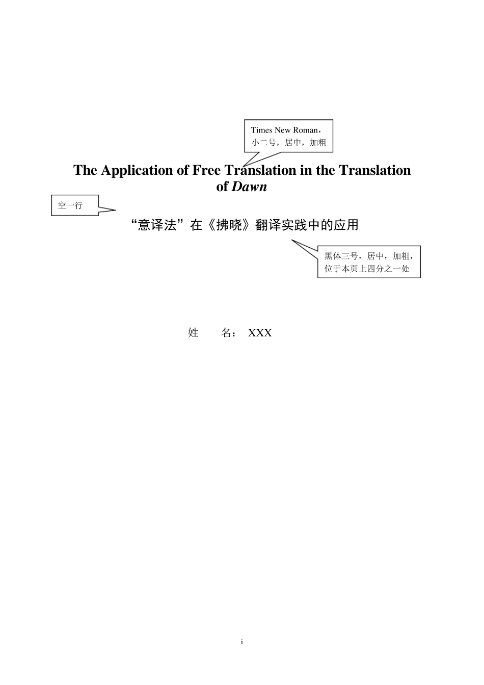 文学翻译报告模板_第2页