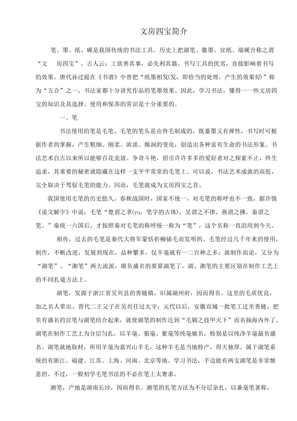 文房四宝简介_第1页