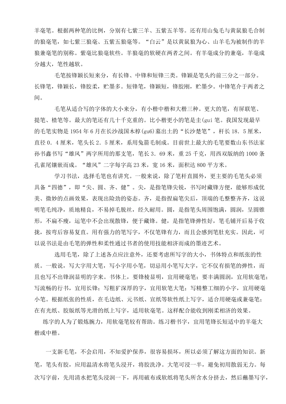 文房四宝简介_第3页