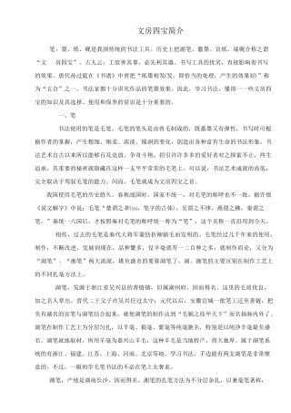 文房四宝简介