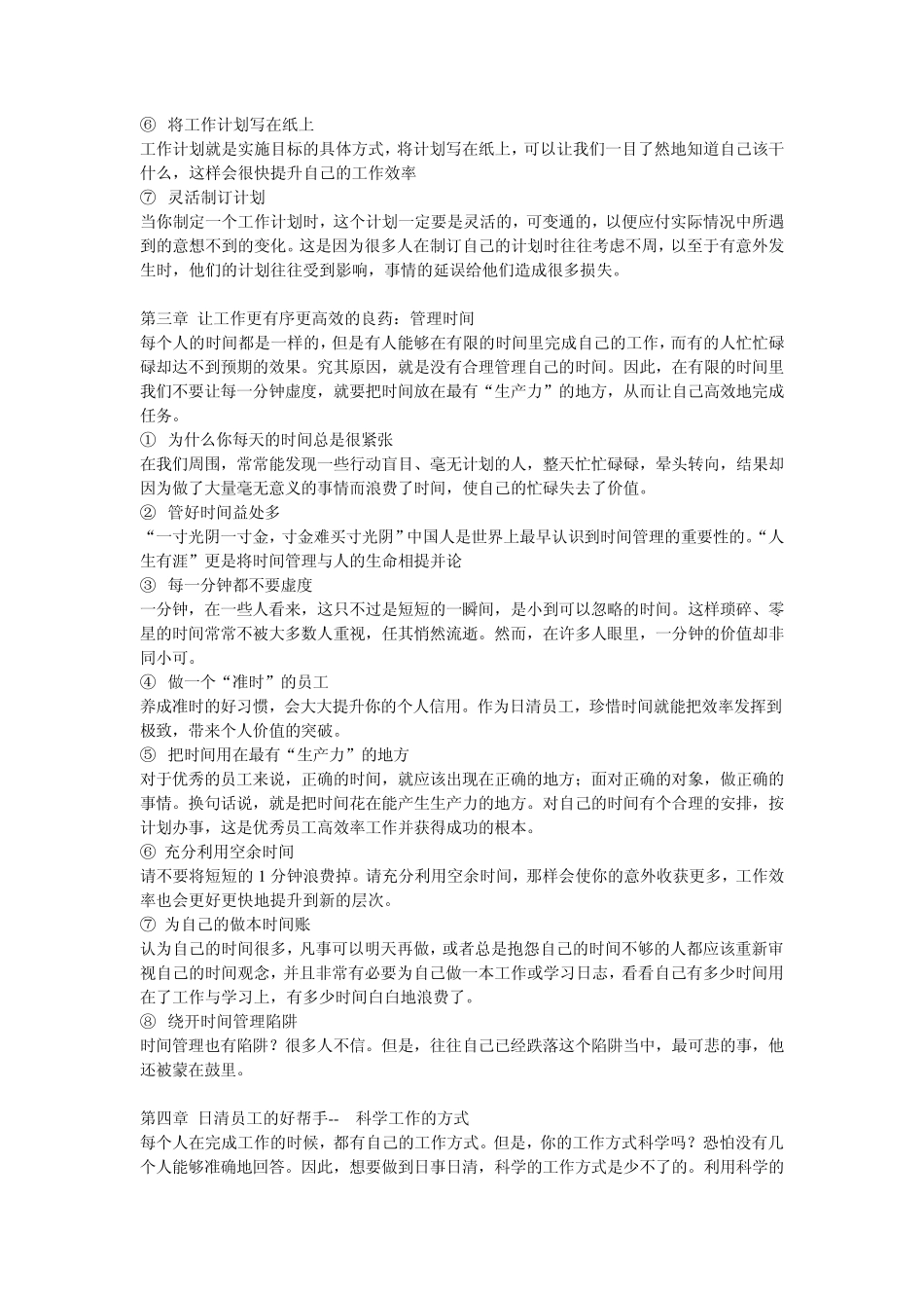 文摘工作就要日事日清_第2页