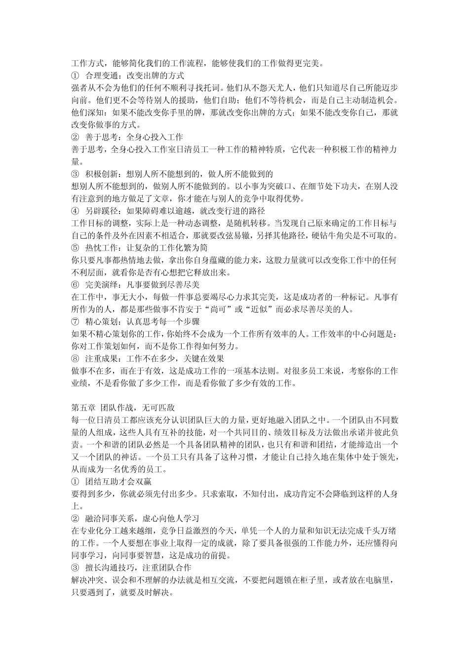 文摘工作就要日事日清_第3页