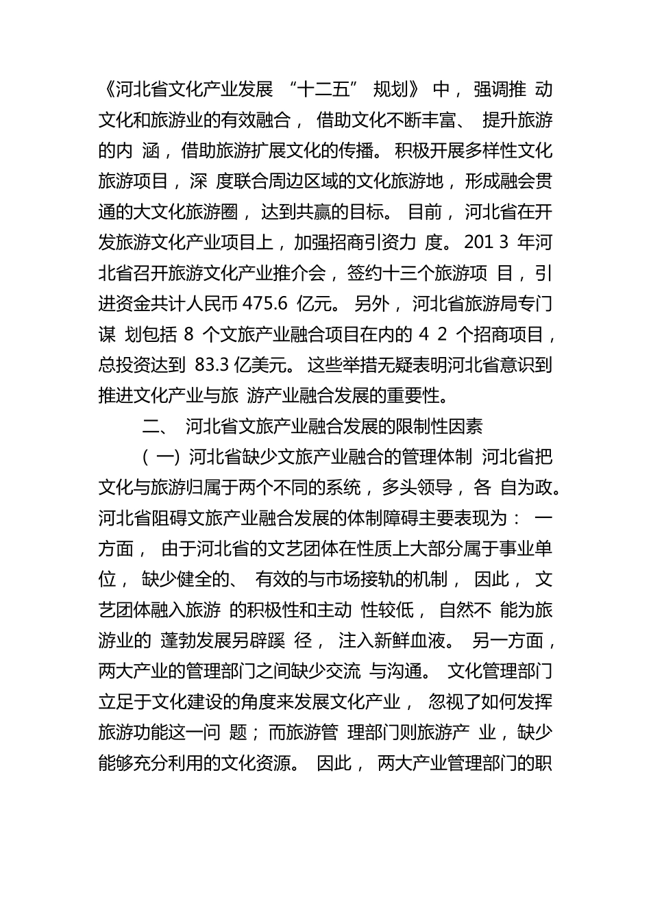 文旅产业发展新模式_第2页