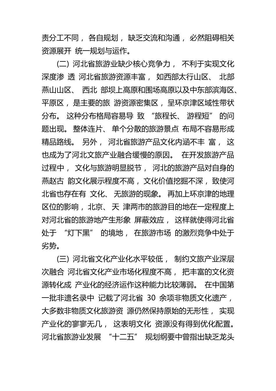 文旅产业发展新模式_第3页