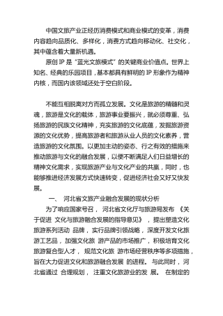 文旅产业发展新模式