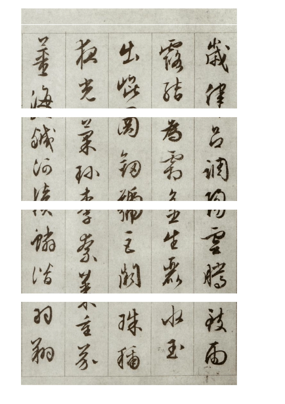 文征明《千字文》清晰版_第2页
