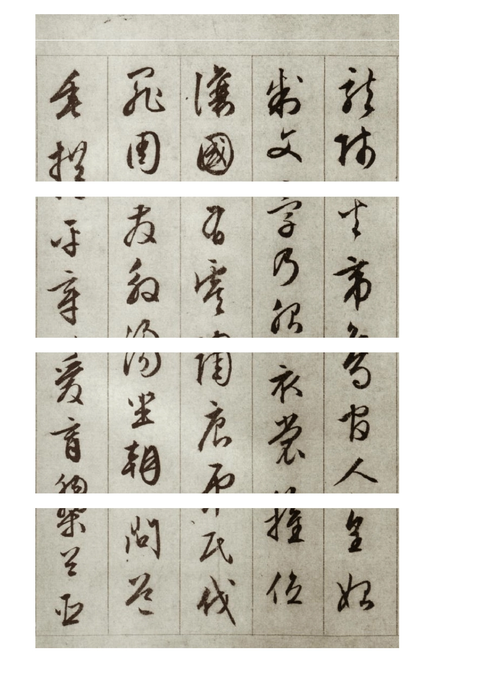 文征明《千字文》清晰版_第3页