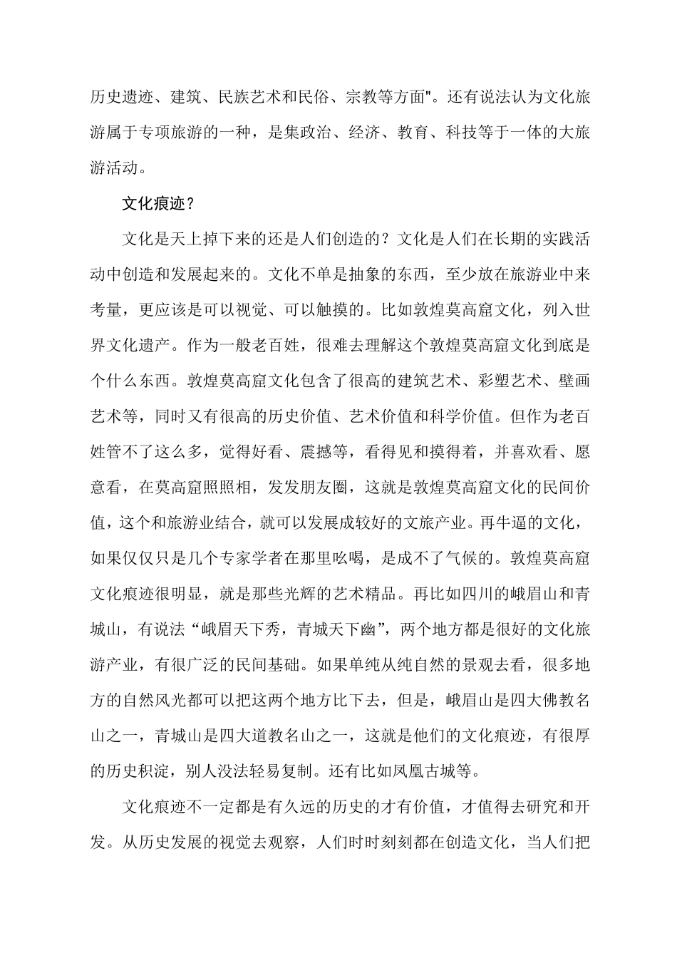 文旅产业项目解析与策划_第2页