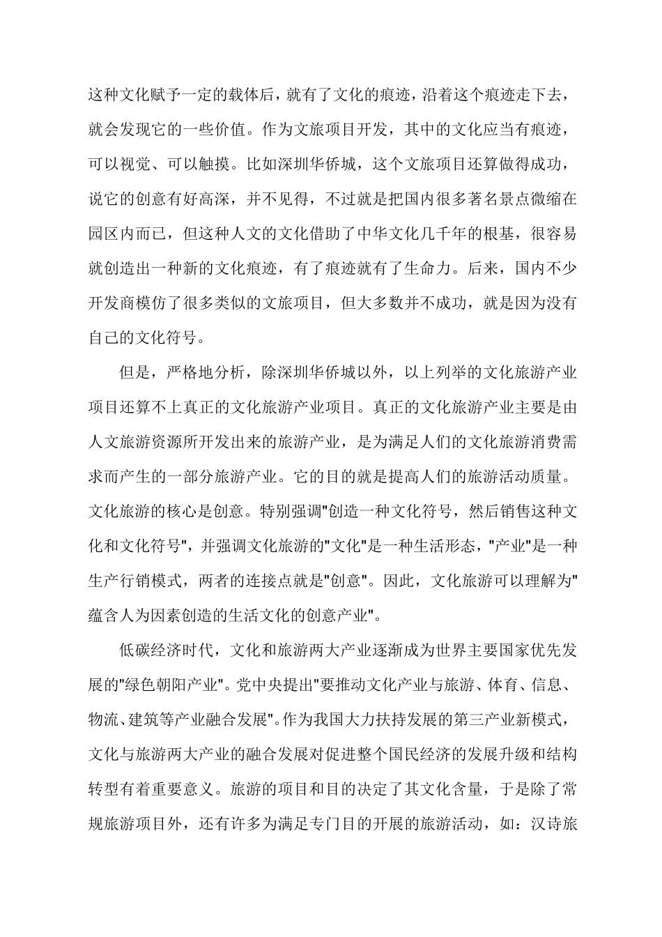 文旅产业项目解析与策划_第3页