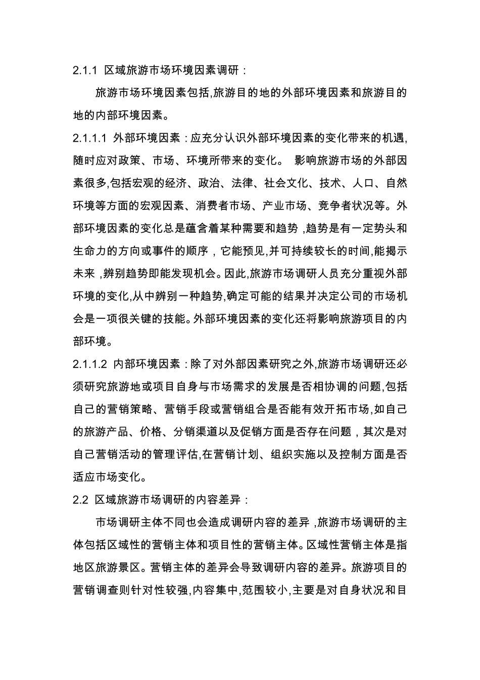 文旅地产项目考察、调研程序及内容_第3页