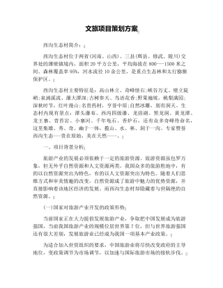 文旅项目策划方案