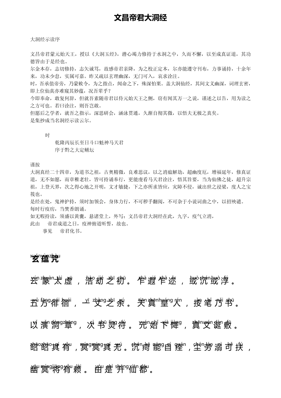 文昌帝君大洞玉经pdf_第1页