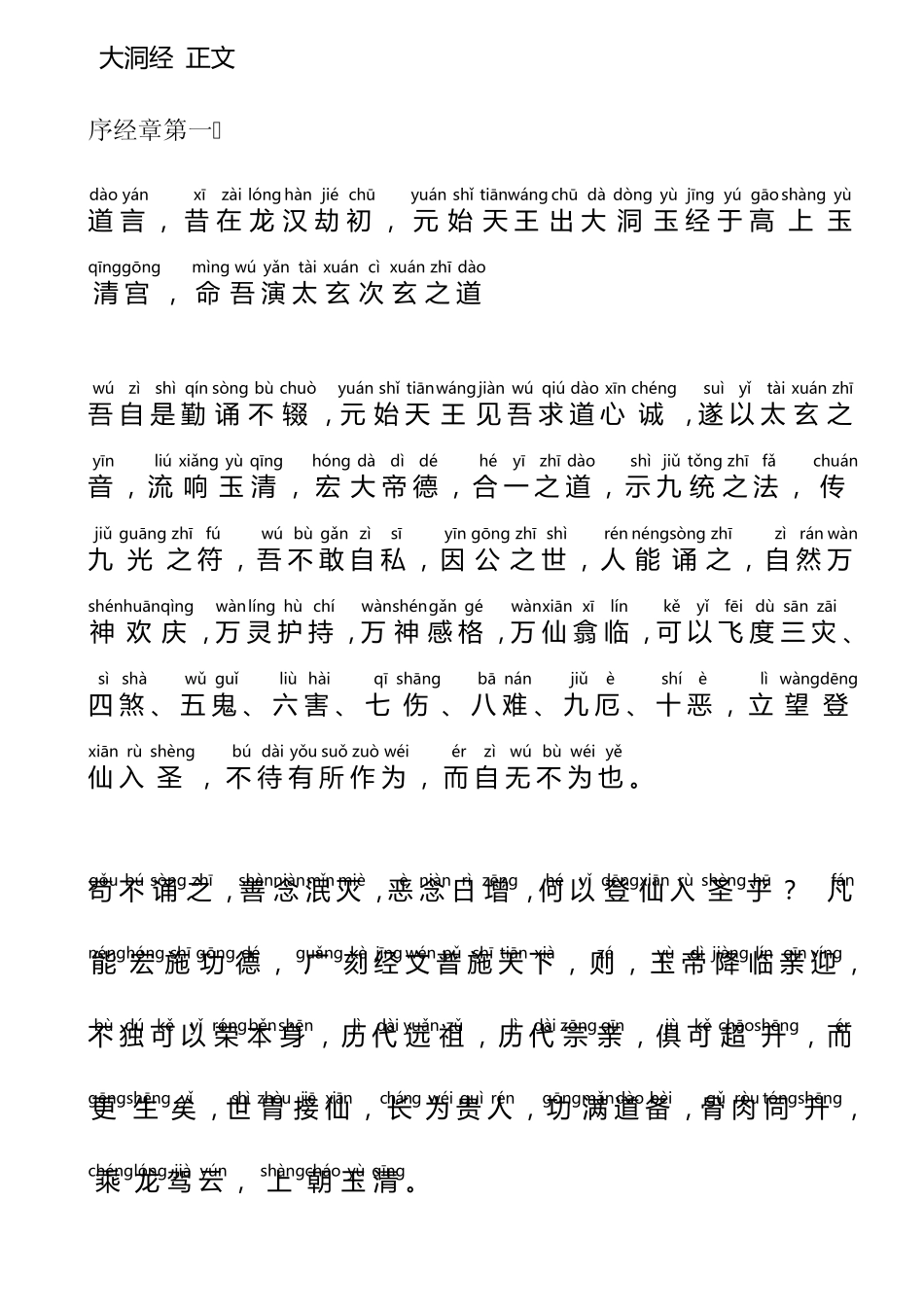 文昌帝君大洞玉经pdf_第2页