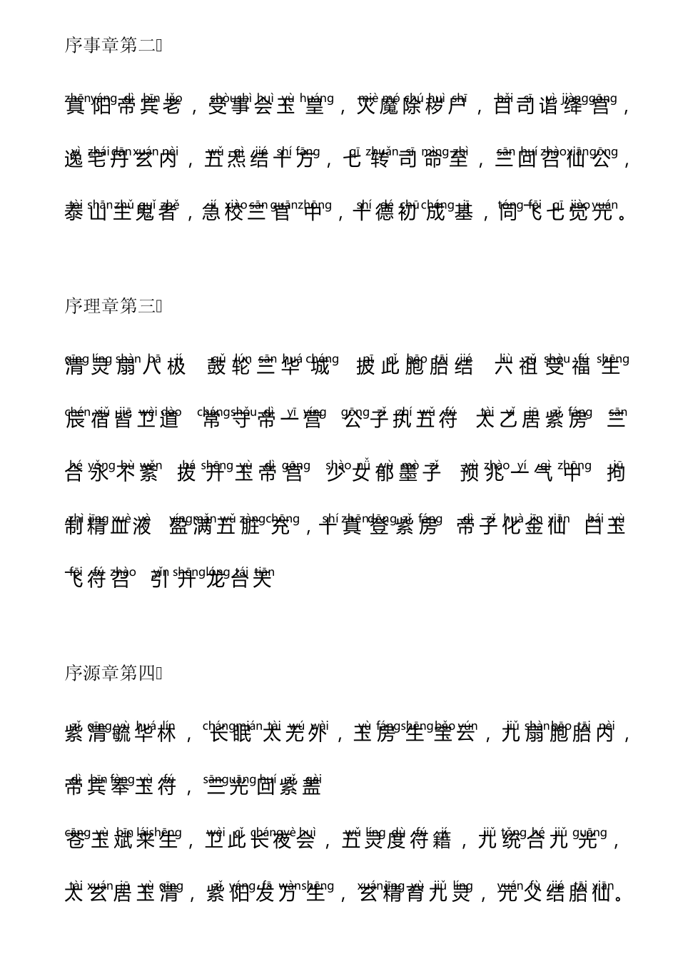 文昌帝君大洞玉经pdf_第3页