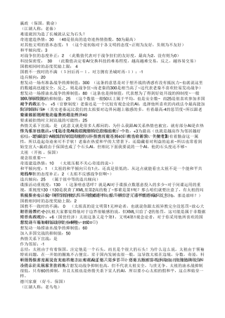 文明4全领袖属性资料