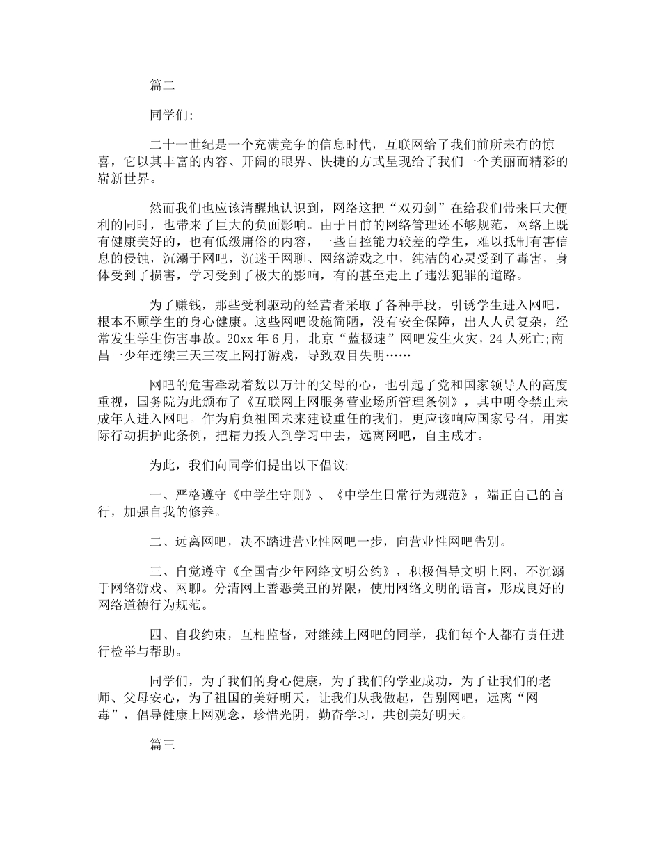 文明上网国旗下讲话稿：绿色上网,健康成长_第2页