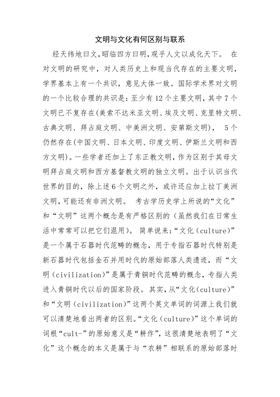 文明与文化有何区别与联系_第1页
