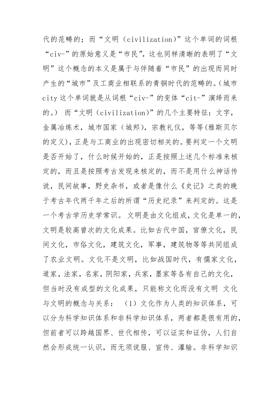 文明与文化有何区别与联系_第2页