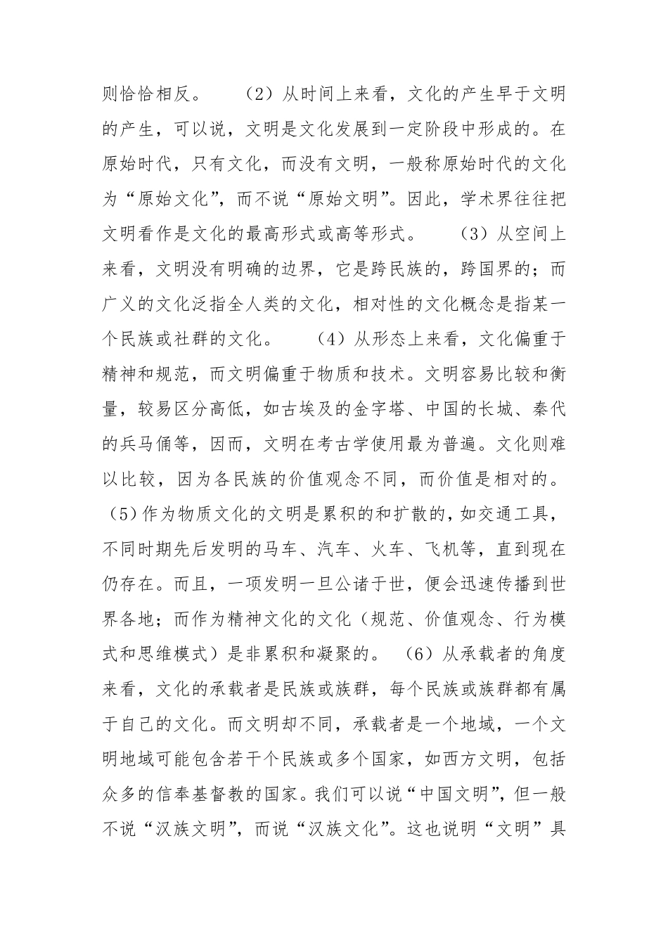 文明与文化有何区别与联系_第3页