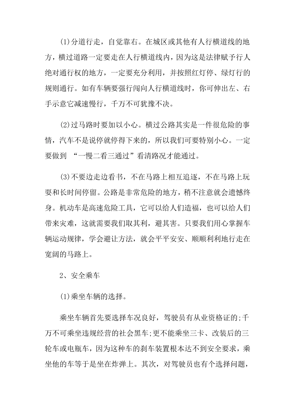 文明交通安全出行主题班会教案_第3页