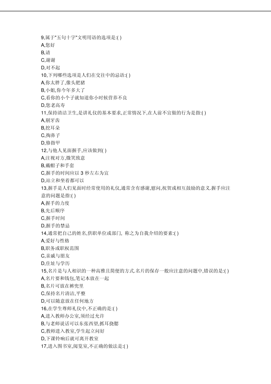 文明修身知识竞赛题目_第2页