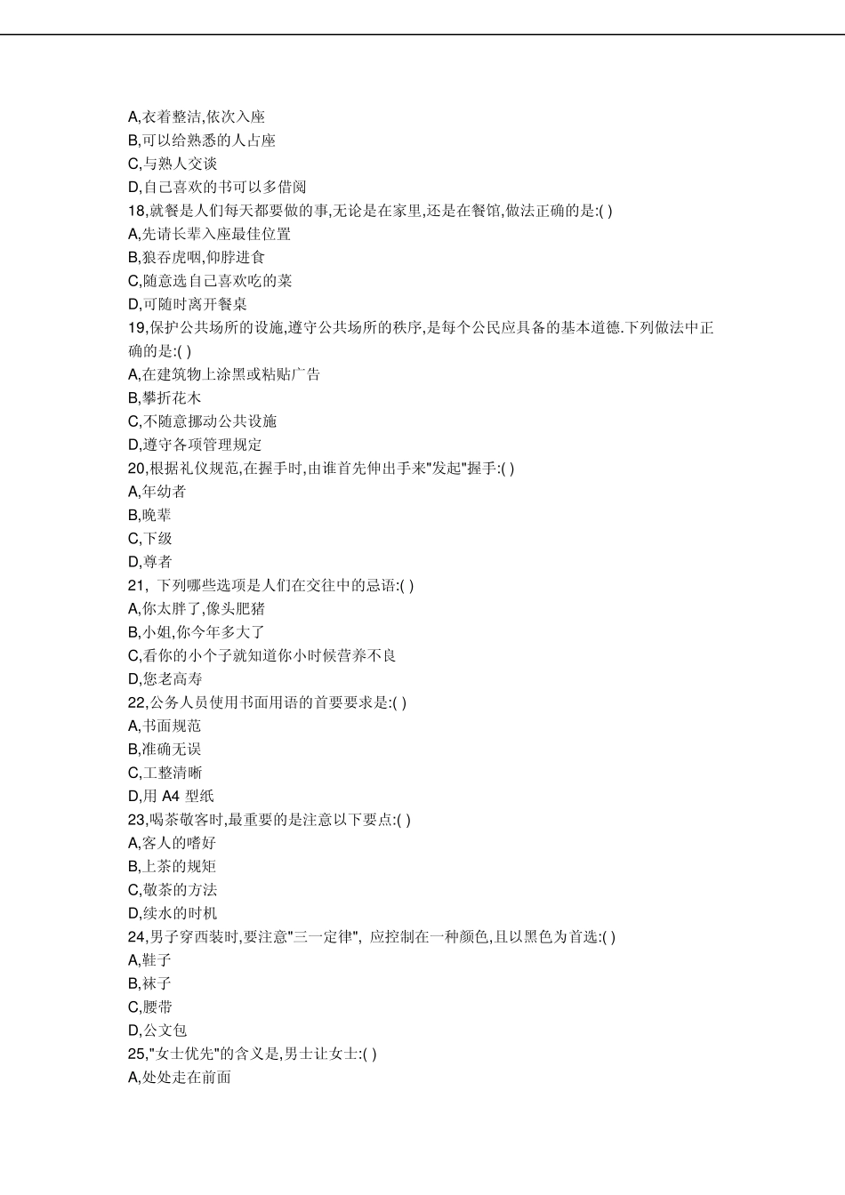 文明修身知识竞赛题目_第3页