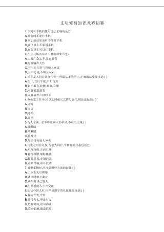 文明修身知识竞赛题目