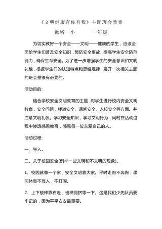 文明健康有你有我主题班会教案