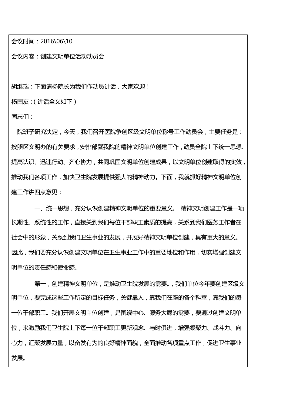 文明单位创建会议记录_第3页