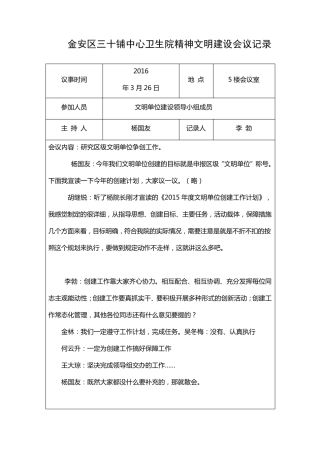 文明单位创建会议记录