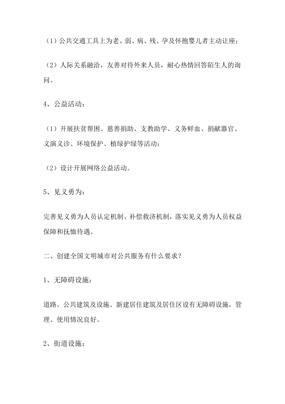 文明城市创建七大要求_第2页