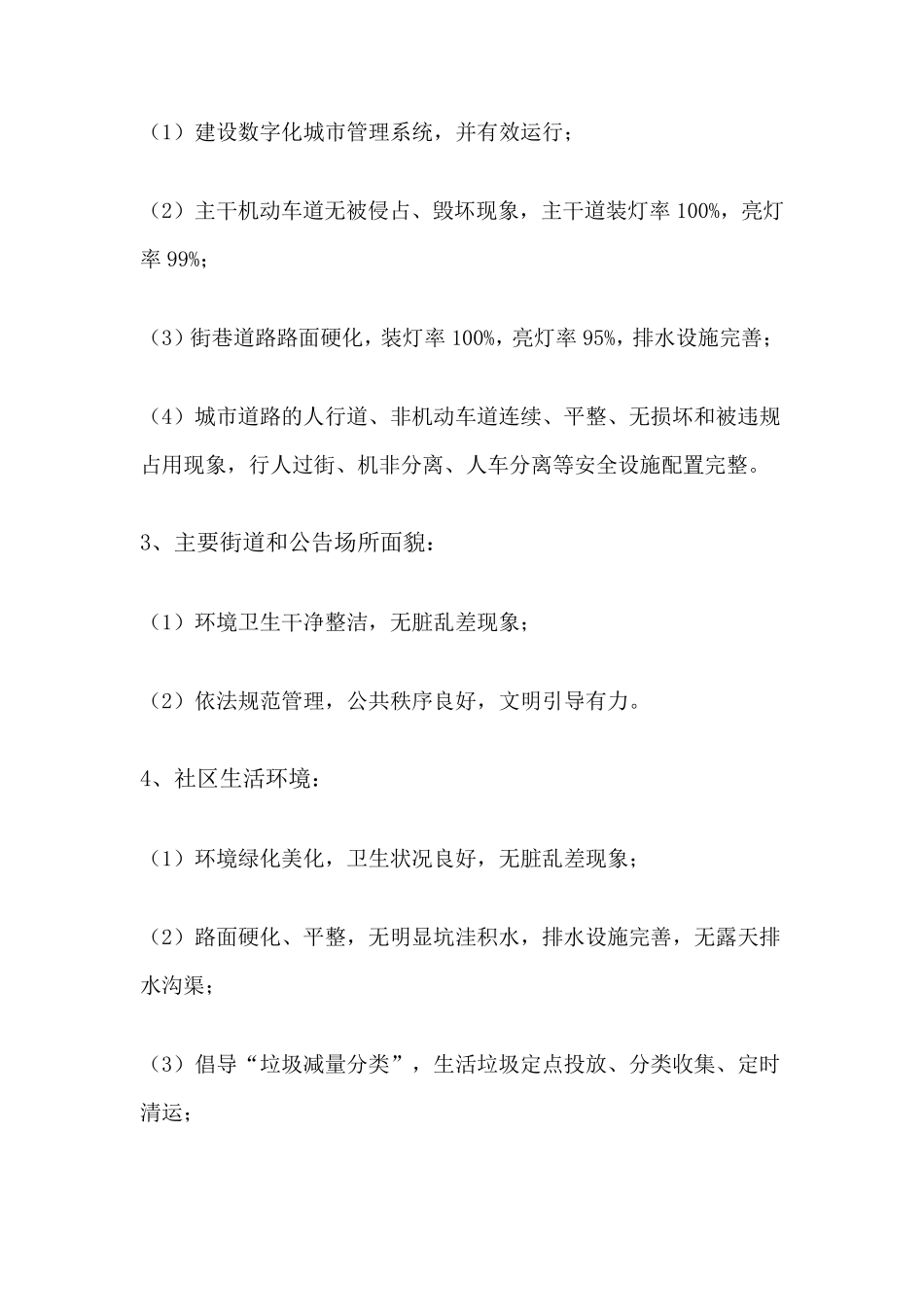 文明城市创建七大要求_第3页