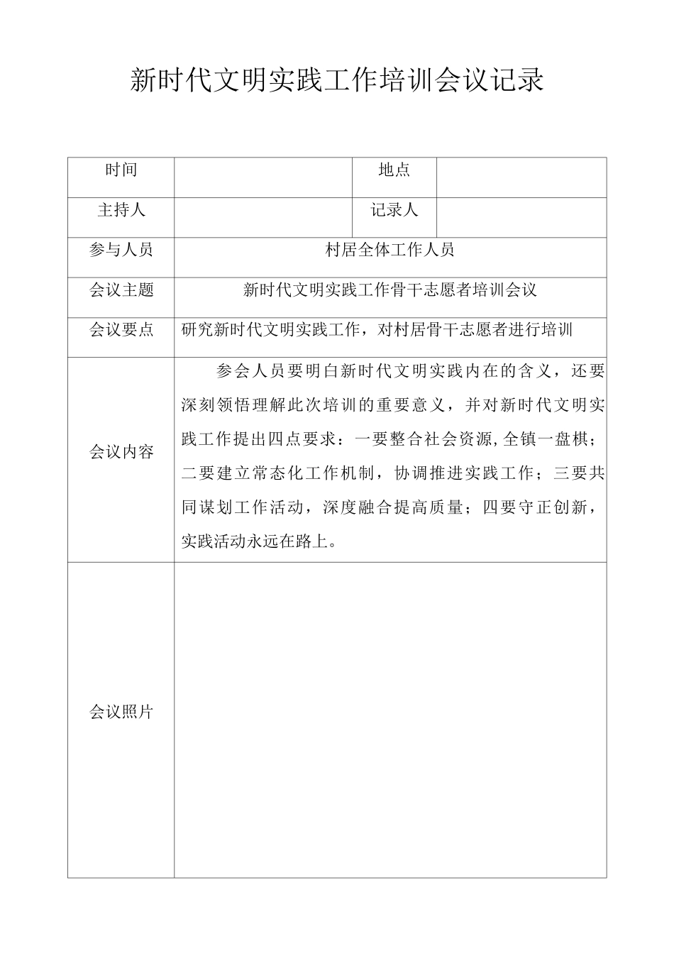 文明实践工作会议记录_第2页