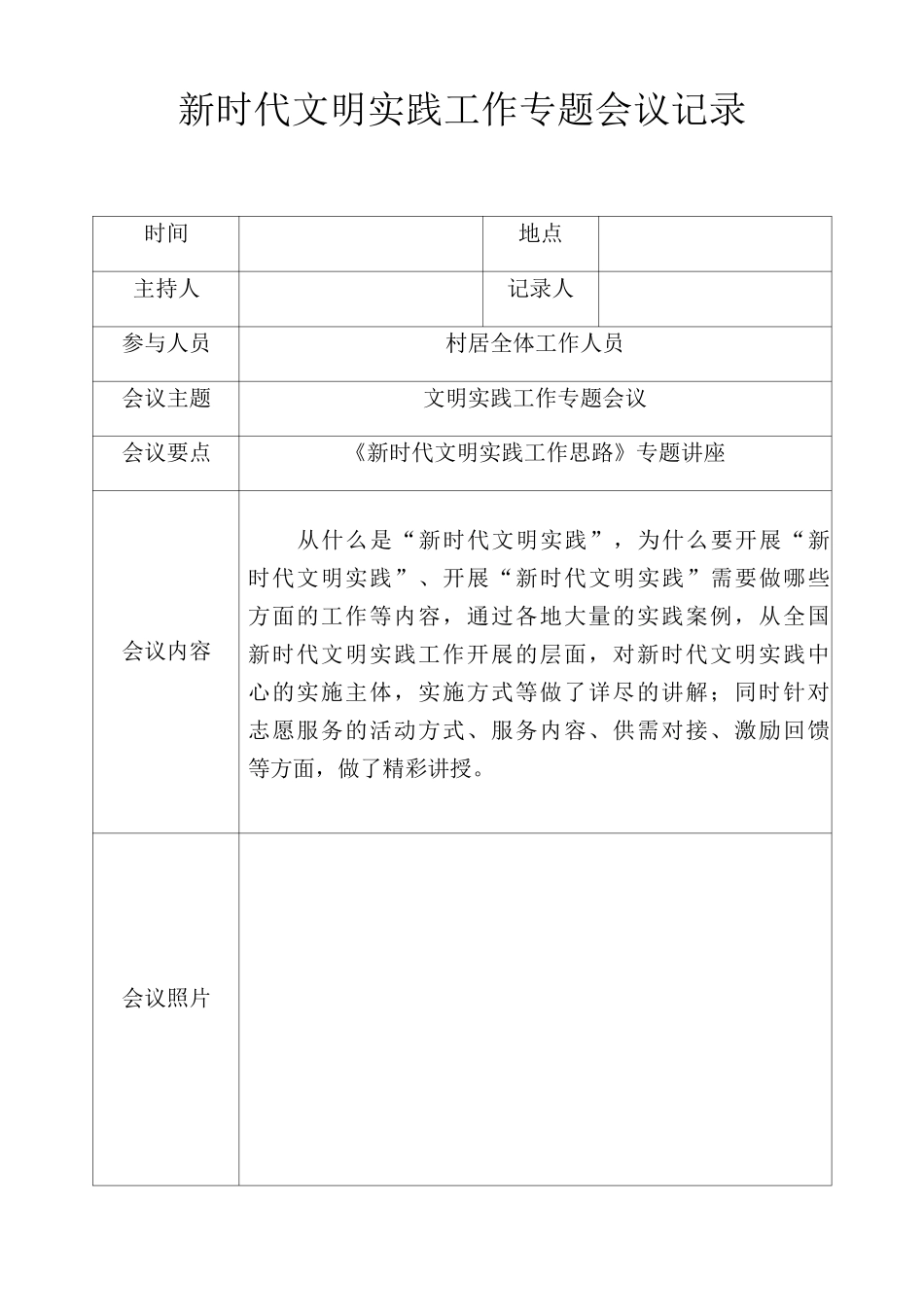 文明实践工作会议记录_第3页