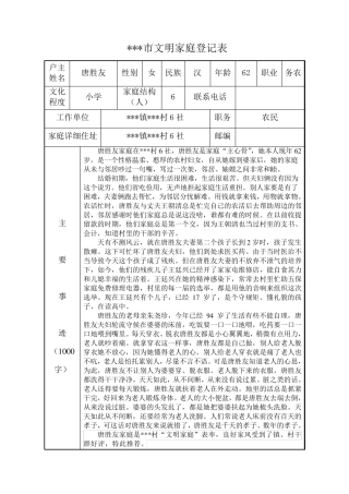 文明家庭(9份)推荐表