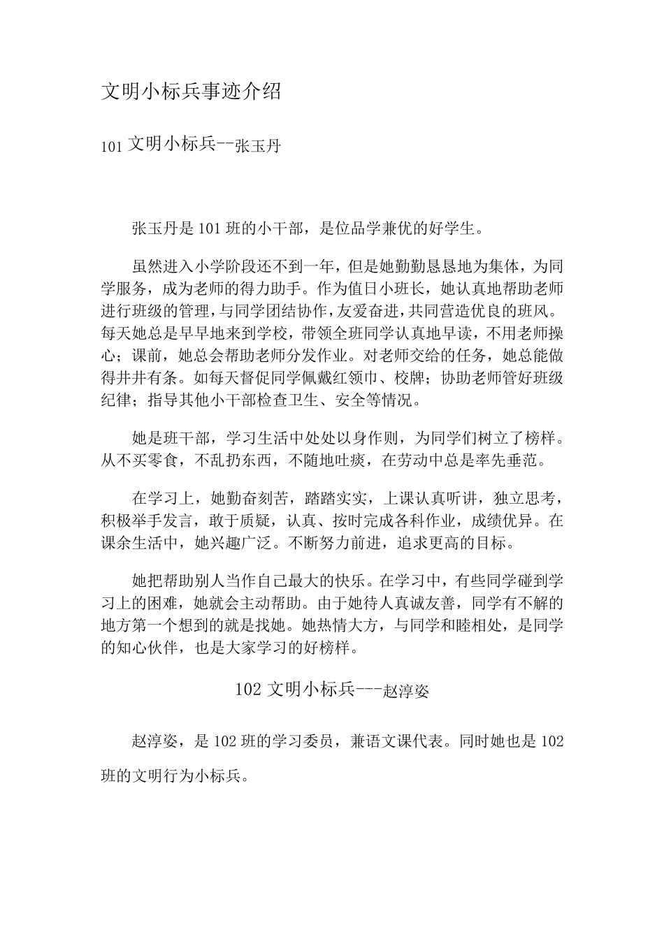文明小标兵事迹介绍_第1页