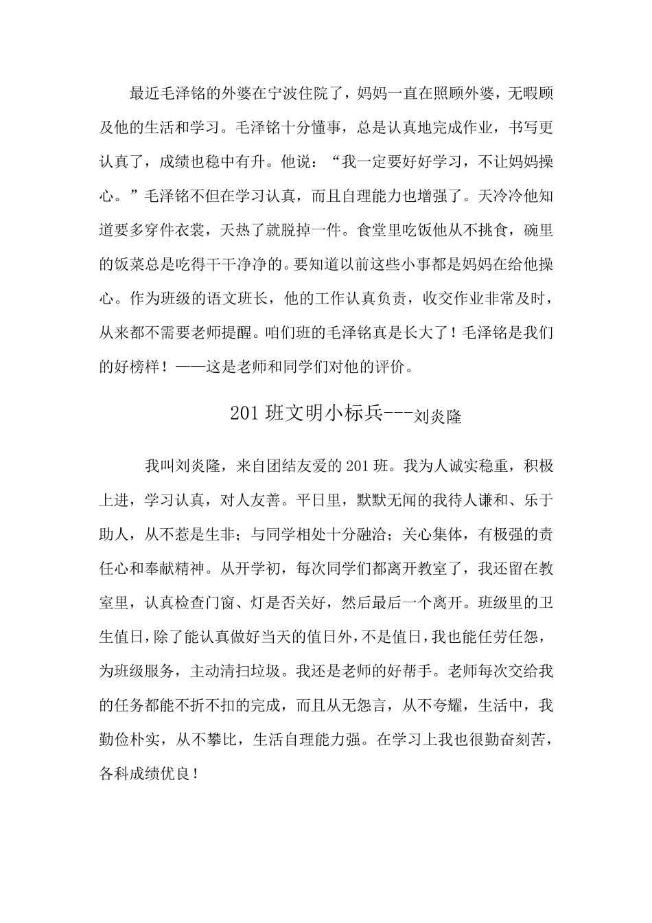 文明小标兵事迹介绍_第3页