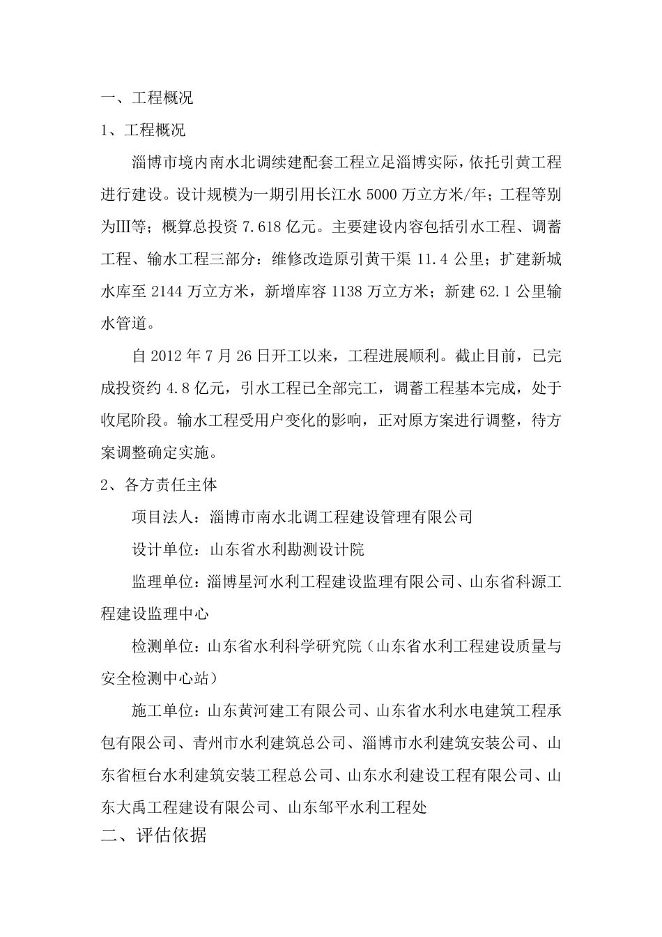 文明工地自评报告_第2页