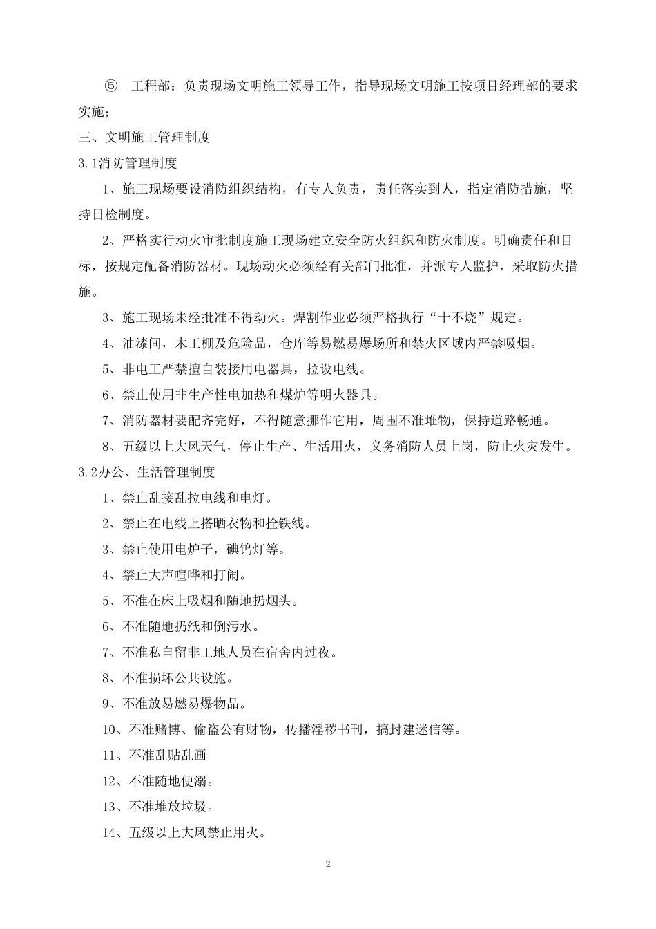 文明施工、环境保护管理体系及施工现场扬尘治理措施_第2页