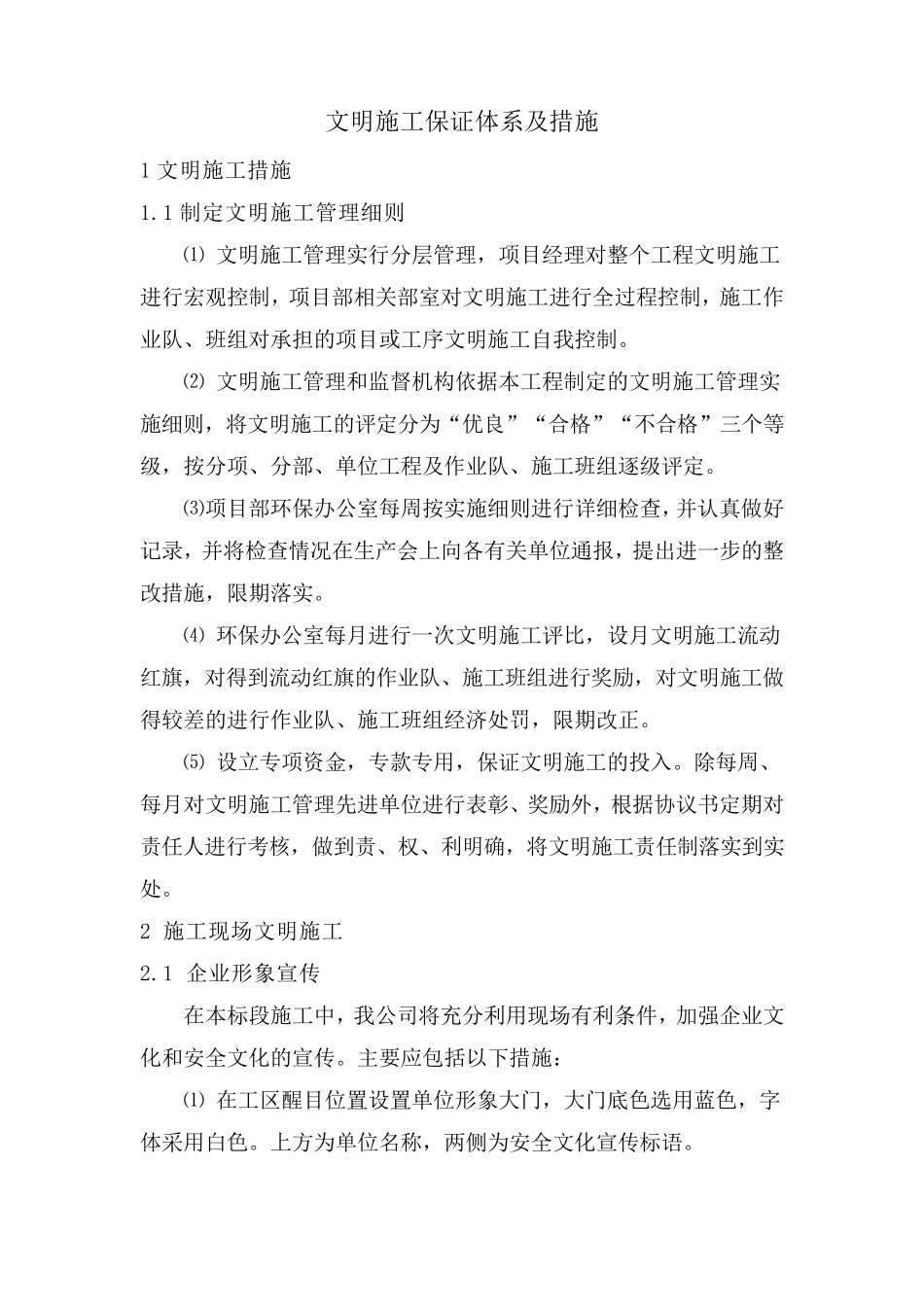 文明施工保证体系及措施_第1页