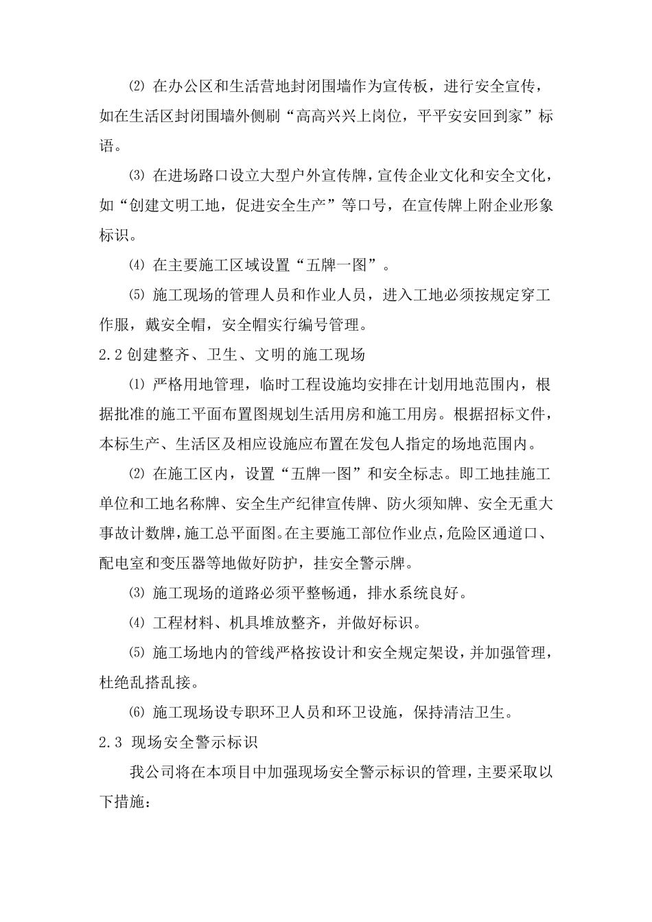 文明施工保证体系及措施_第2页