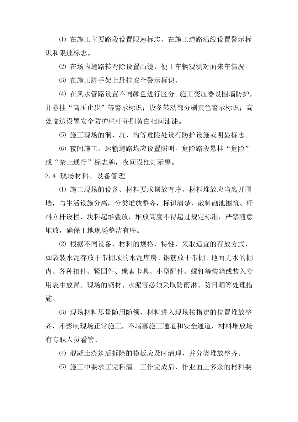 文明施工保证体系及措施_第3页