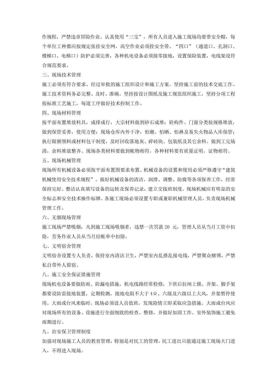 文明施工保证措施_第2页